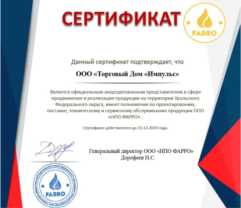 Торговые сертификаты. Импульс сертификат. LEXLINE дилерский сертификат. Фенсис сертификат дилера. Телта дилерский сертификат.