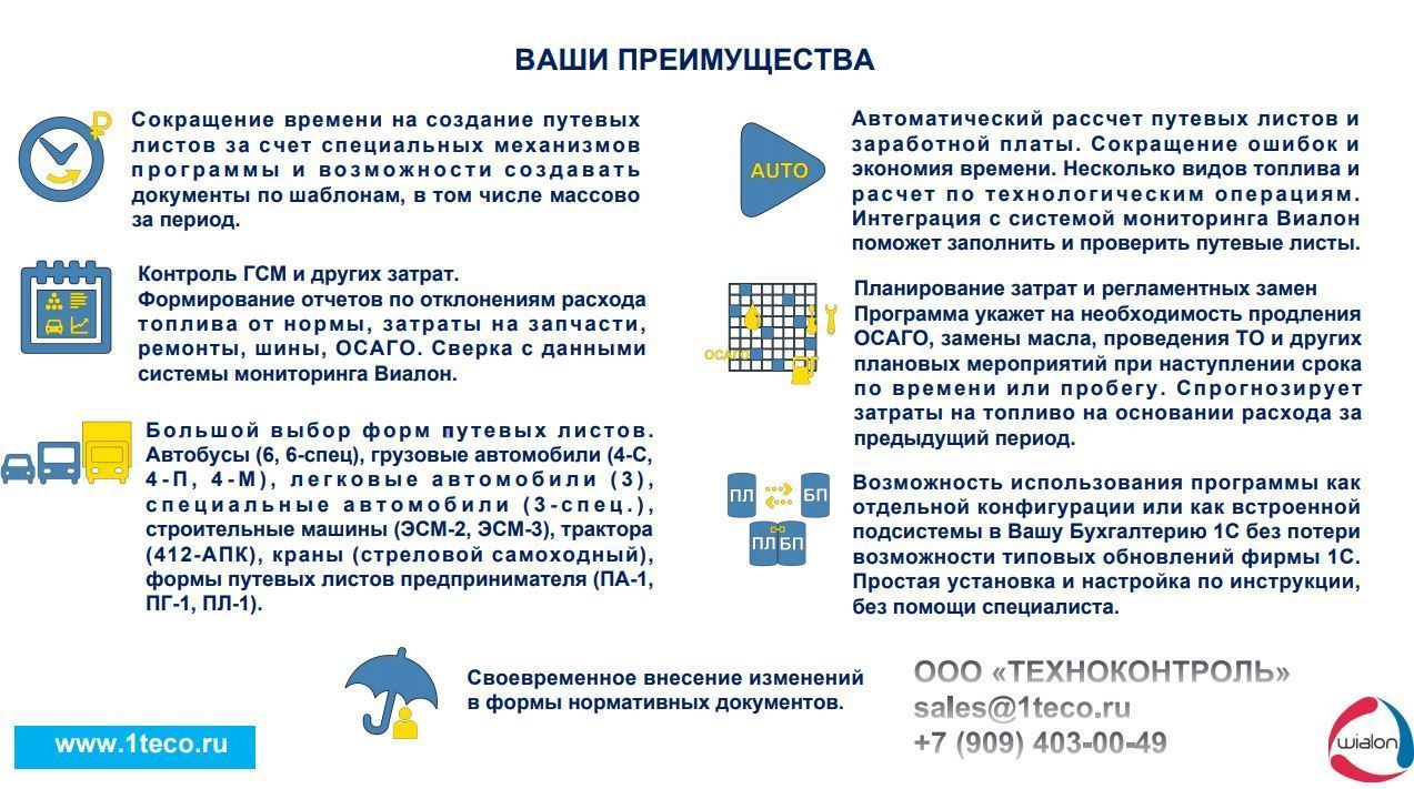 Система Глонасс/GPS мониторинга Виалон купить в Ростове-на-Дону по  договорной цене от компании ООО 