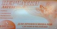 Перчатки латексные опудренные, 5,4 гр, 100шт/уп, 10уп/кор. №2 