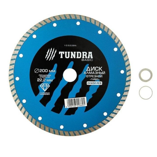 Диск алмазный отрезной TUNDRA, Turbo сухой рез 200 х 22,2 мм + кольцо 16/22,2 мм