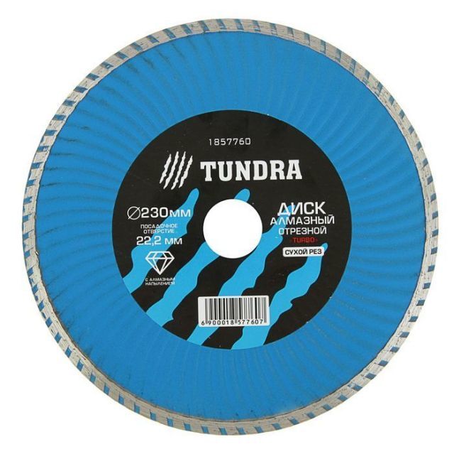 Диск алмазный отрезной TUNDRA, Turbo сухой рез 230 х 22,2 мм + кольцо 16/22,2 мм