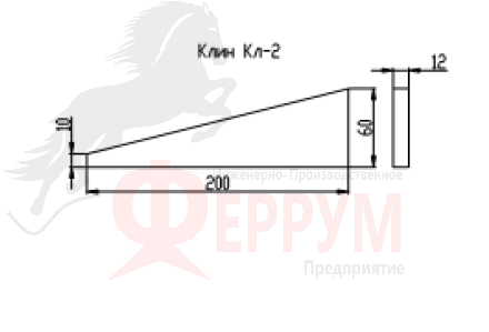 Клин плоский Кл-2 ТСИБ/ГТП-00.100.2-ППР для монтажа резервуаров