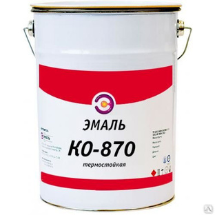 Эмаль КО-870 термостойкая 