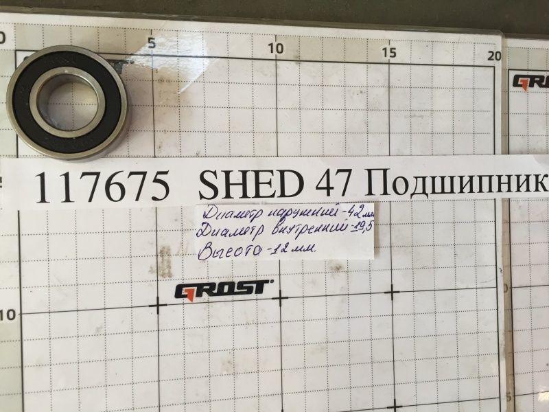 Подшипник SHED 47
