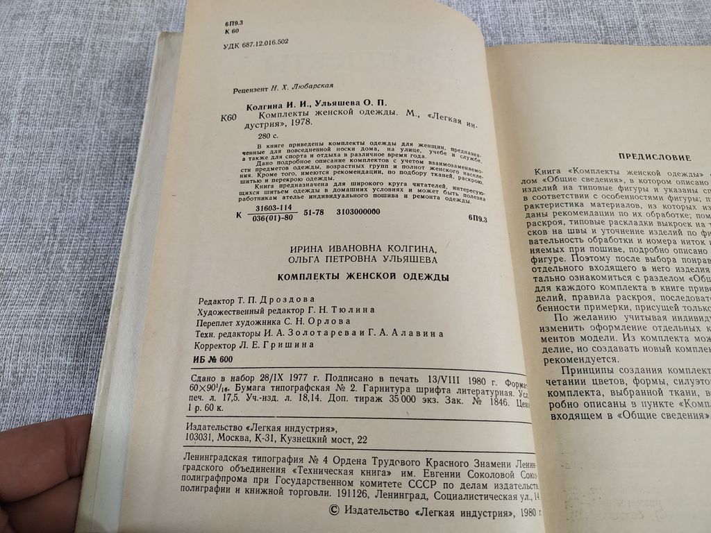 Книга. Комплекты женской одежды. СССР., цена в Челябинске от компании  Инструмент СССР.