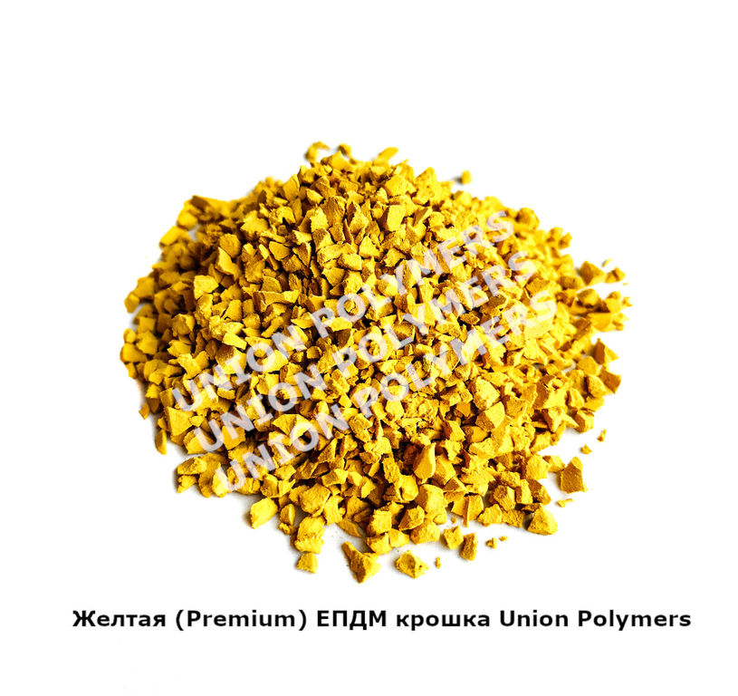 Крошка резиновая EPDM Желтая Union™ Polymers