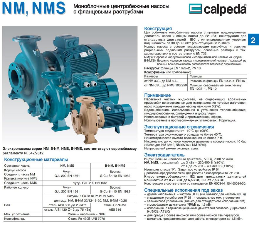 Насосный агрегат моноблочный фланцевый Calpeda NM 50/12D 230/400/50 Hz 4