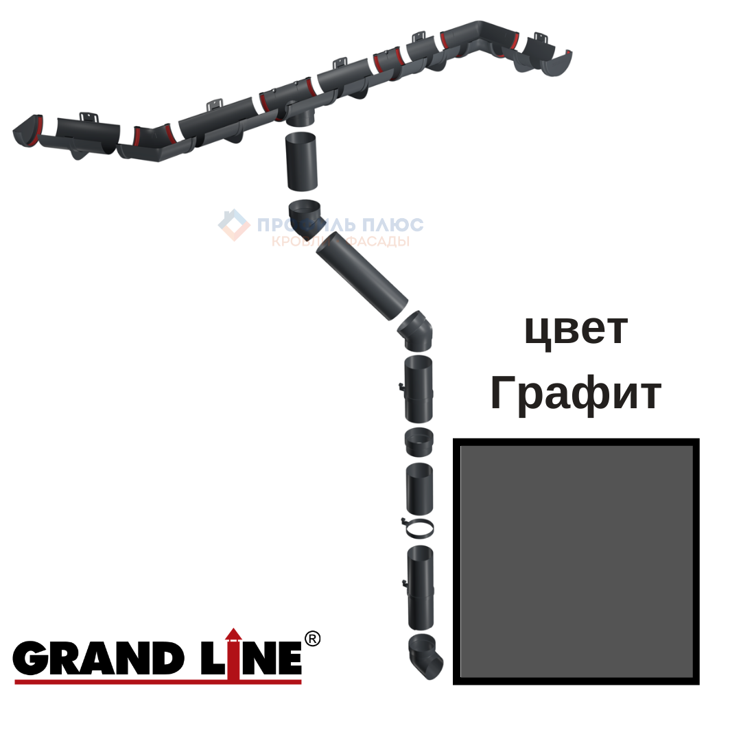 Водосток пластиковый Grand Line 120х90 Графит, цена в Омске от компании  Профиль Плюс