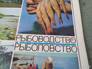 Журналы. рыболовство и рыбоводство. СССР #1