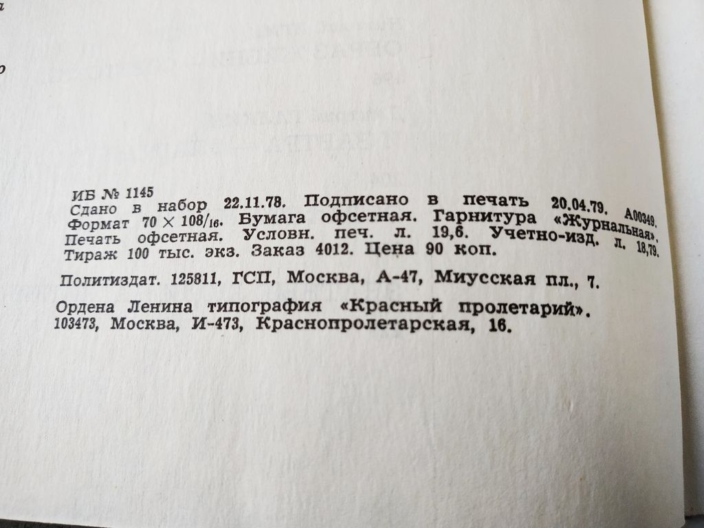 Книга. Слово о Магнитке. СССР., цена в Челябинске от компании Инструмент  СССР.