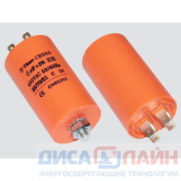 Пусковой конденсатор CBB60-A 6 мкф 450VAC 5% (35Х60)
