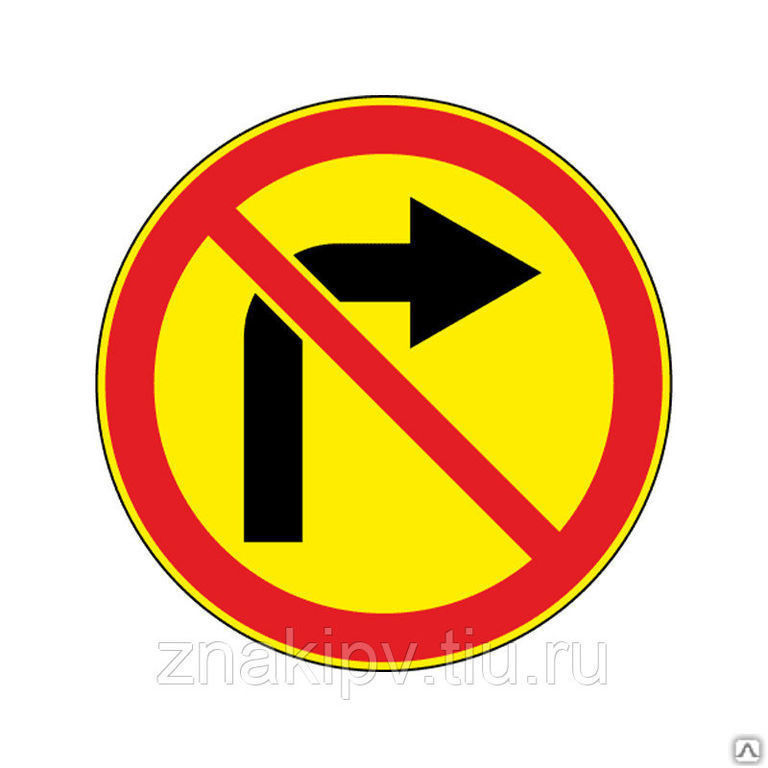 Дорожный знак временный "Поворот направо запрещен" 3.18.1