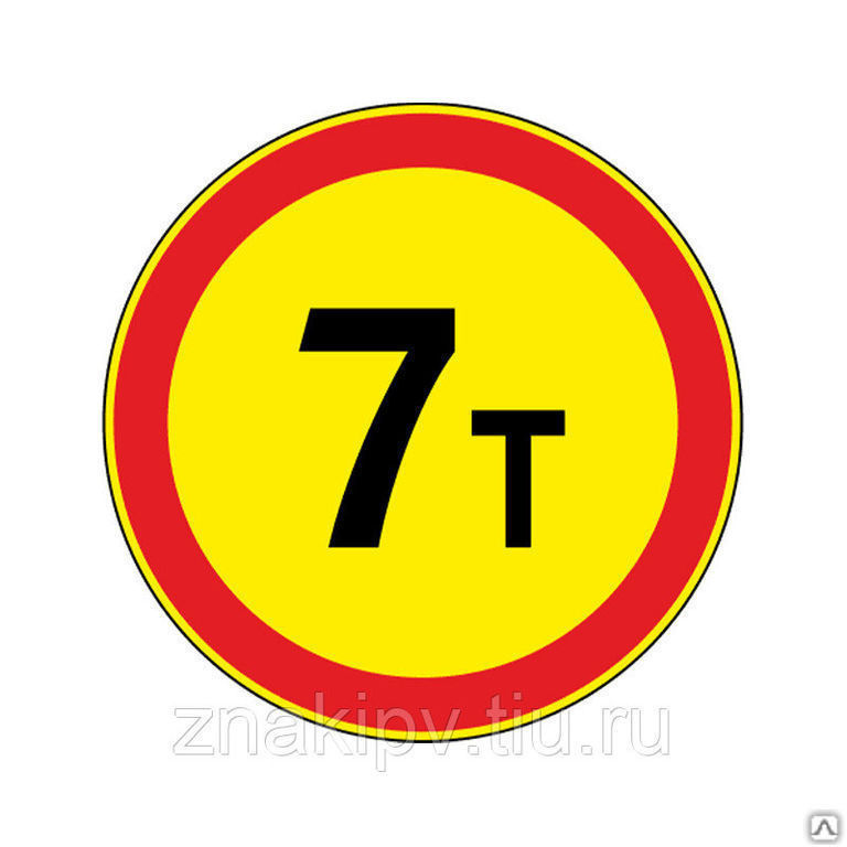 Дорожный знак временный "Ограничение массы" 3.11