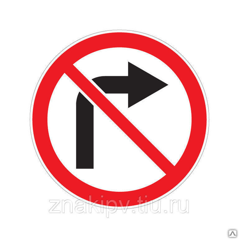 Дорожный знак "Поворот направо запрещен" 3.18.1