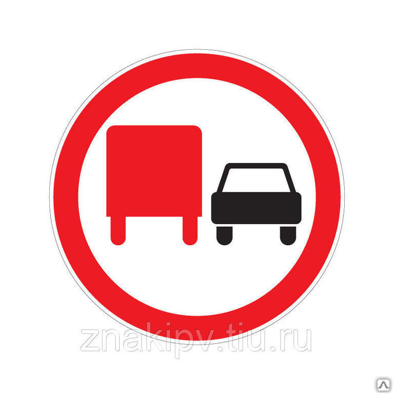 Дорожный знак "Обгон грузовым автомобилям запрещен" 3.22