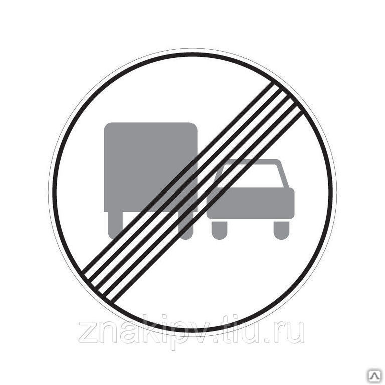 Дорожный знак "Конец запрещения обгона грузовым автомобилям" 3.23