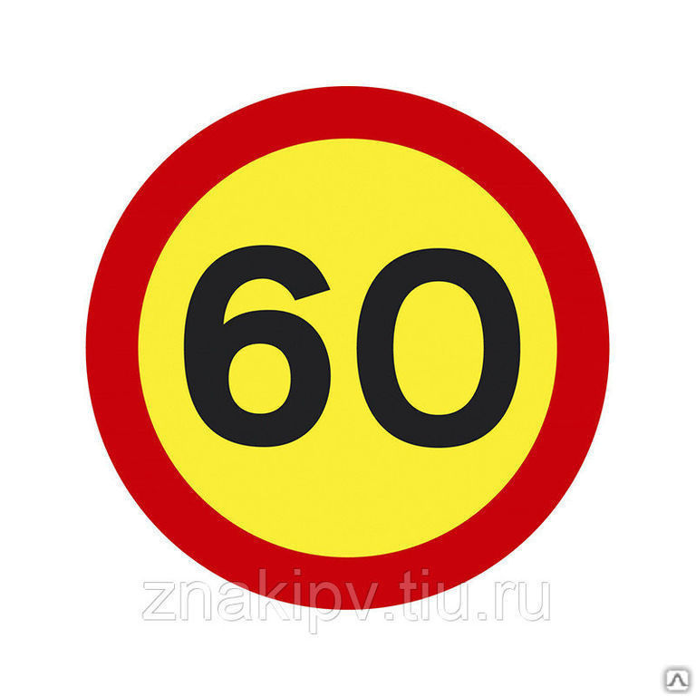 Дорожный знак временный "Ограничение максимальной скорости" 3.24