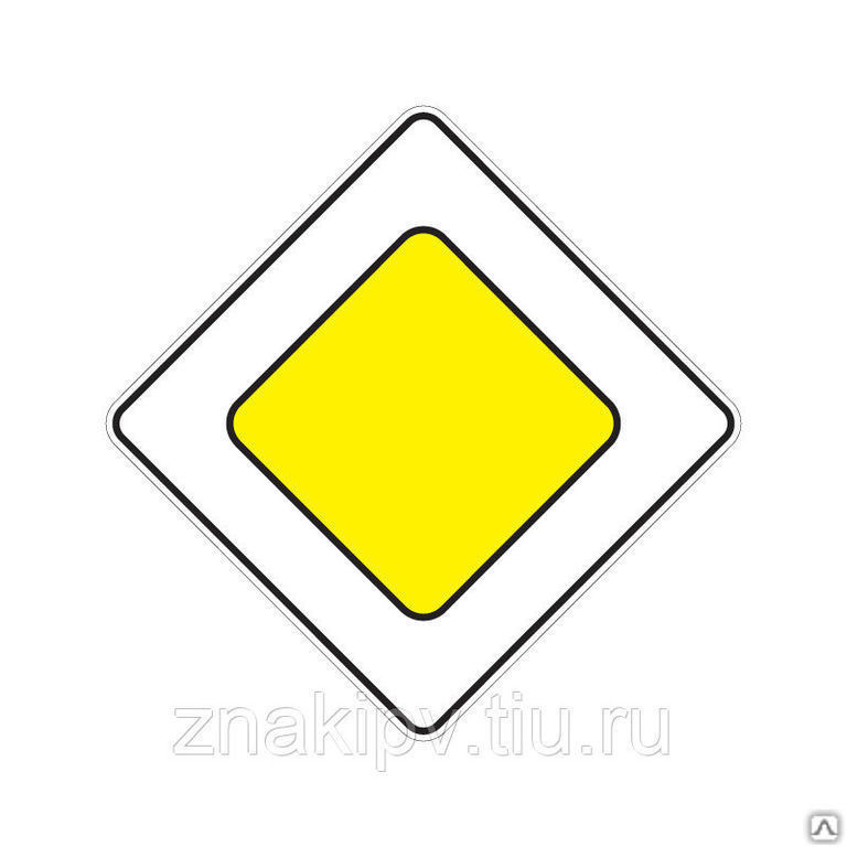 Дорожный знак "Главная дорога" 2.1