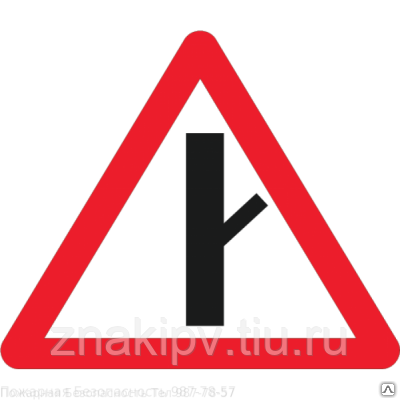Дорожный знак "Примыкание второстепенной дороги" 2.3.4