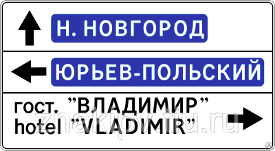 Дорожный знак "Указатель направлений" 6.10.1