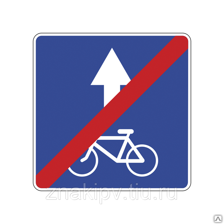 Дорожный знак "Конец полосы для велосипедистов" 5.14.3