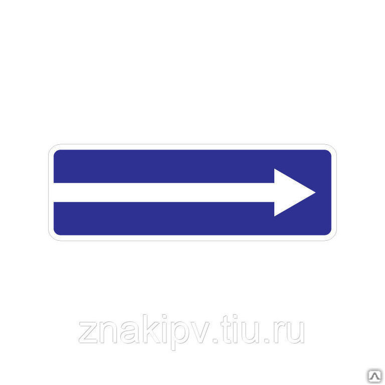 Дорожный знак "Выезд на дорогу с односторонним движением" 5.7.1