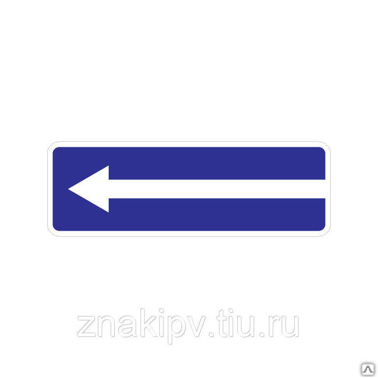 Дорожный знак "Выезд на дорогу с односторонним движением" 5.7.2