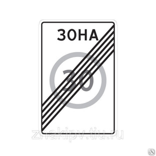 Дорожный знак "Конец зоны с ограничением максимальной скорости" 5.32 