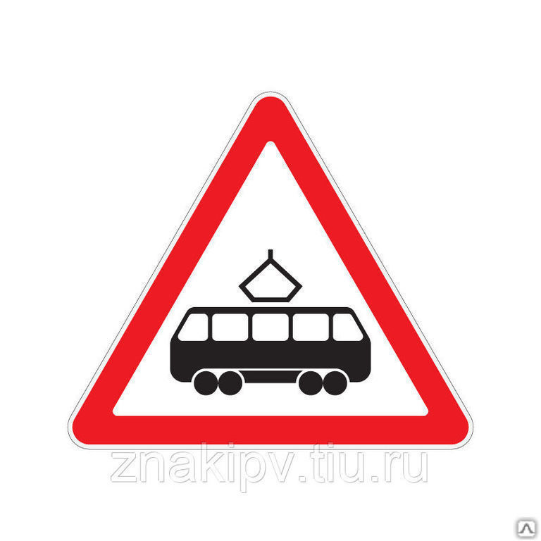 Дорожный знак "Пересечение с трамвайной линией" 1.5