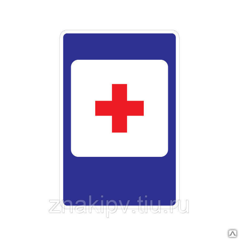Дорожный знак "Пункт первой медицинской помощи" 7.1