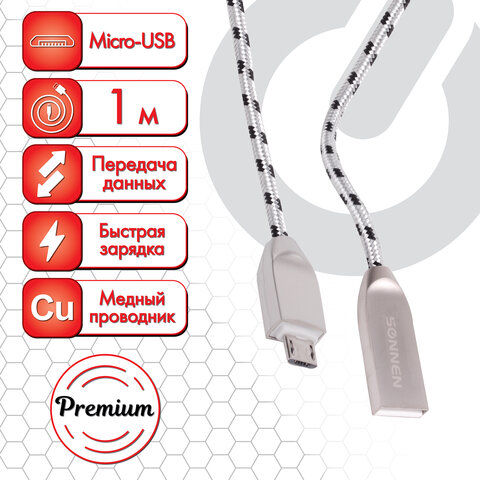 Кабель USB 2.0-micro USB, 1 м, SONNEN Premium, медь, передача данных и быст