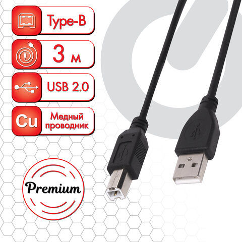 Кабель USB 2.0 AM-BM, 3 м, SONNEN Premium, медь, для подключения принтеров, сканеров, МФУ, плоттеров, экранированный, че