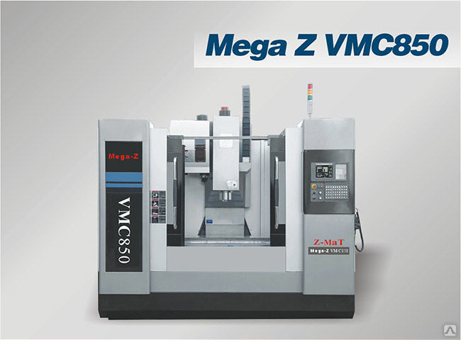 Вертикальный обрабатывающий центр по металлу VMC850 Mega Z стол 1200*520