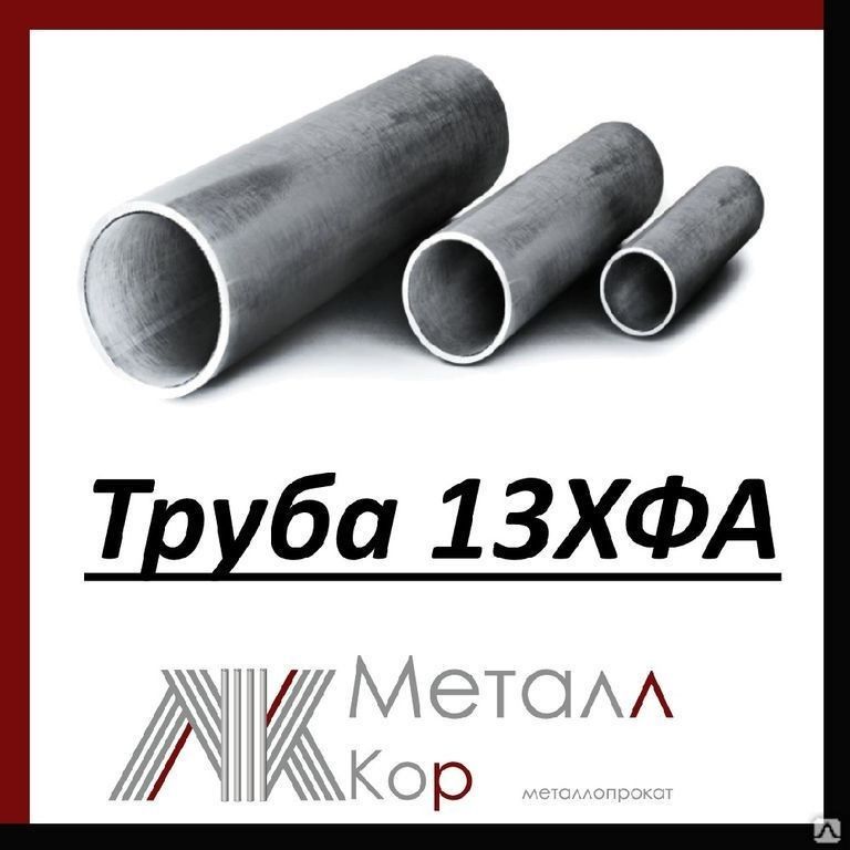 Труба стальная 168х10 ТУ 14-3Р-124-2012 13ХФА