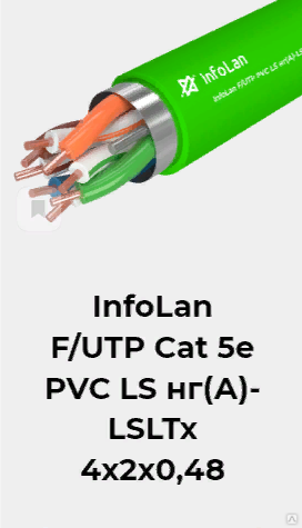 Utp 4х2х0 52 нг а ls. Кабель UTP infolan. F/UTP cat5e, 4х2х0,52 PVCLS НГ(А)-LSLTX. Parlan f/UTP cat5e 4х2х0.52 zh НГ А -HF. Parlan u/UTP cat5e PVCLS НГ(A)-LSLTX 4х2х0,52.