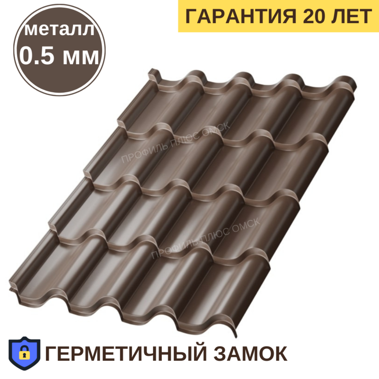 Металлочерепица Монтерроса Norman (ПЭ-0.5 мм) RAL8017 коричневый шоколад