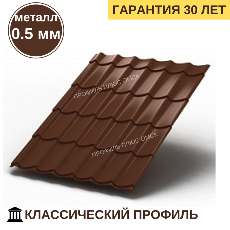 Металлочерепица Ламонтерра (Puretan-0.5 мм) 8017 коричневый шоколад