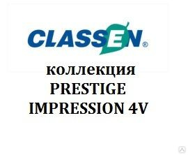 Ламинат CLASSEN PRESTIGE IMPRESSION 4V 