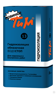 Гидроизоляция обмазочная Водостоп ТИМ № 13 