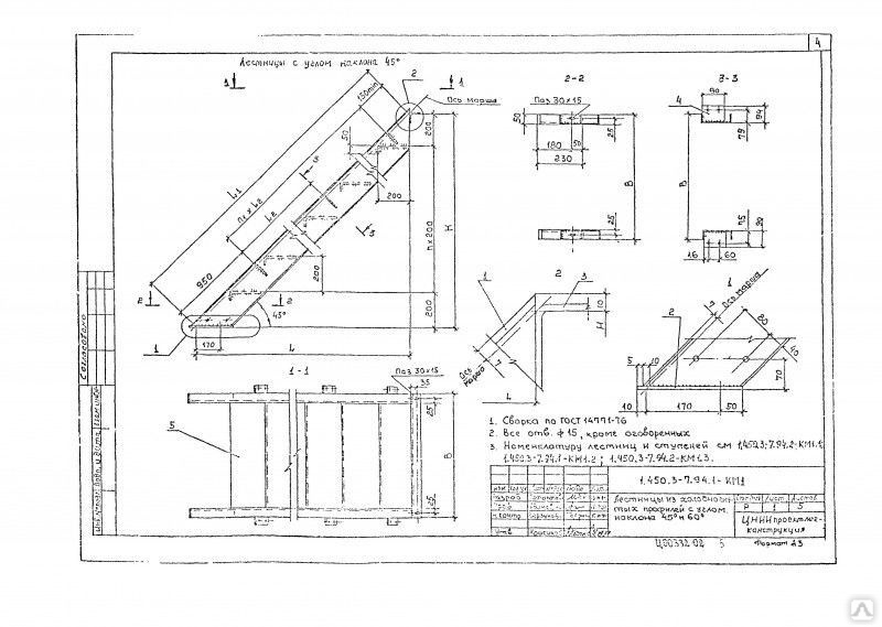 1.450 3 7.94 вып 2. Лестницы площадки стремянки и ограждения с.1.450.3-7.94. Стремянка СГ-58 сер. 1.450.3‐7.94 Вып 2. Стремянки СГ серия 1.450.3-7.94. Металлическая лестница серия 1.450.3-7.94 сх40.